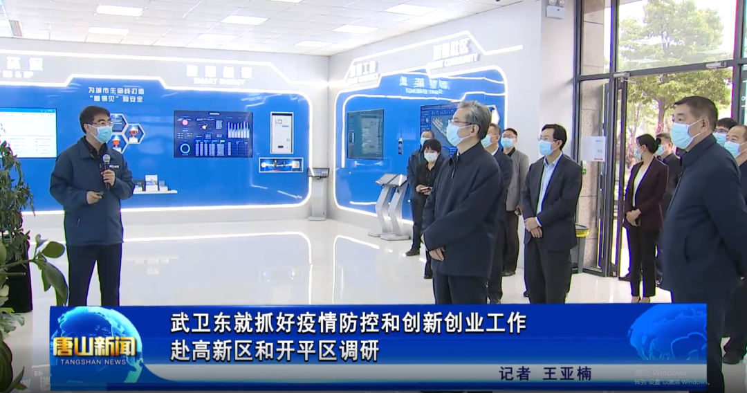 省委常委、唐山市委书记武卫东到唐山旭华智能科技有限公司调研