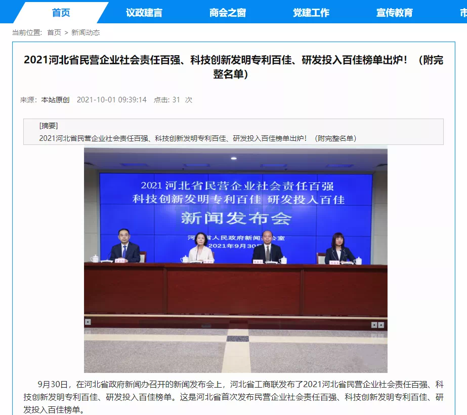 喜讯！热烈庆贺唐山旭华智能科技有限公司获评为“河北省科技创新研发投入百佳民营企业”