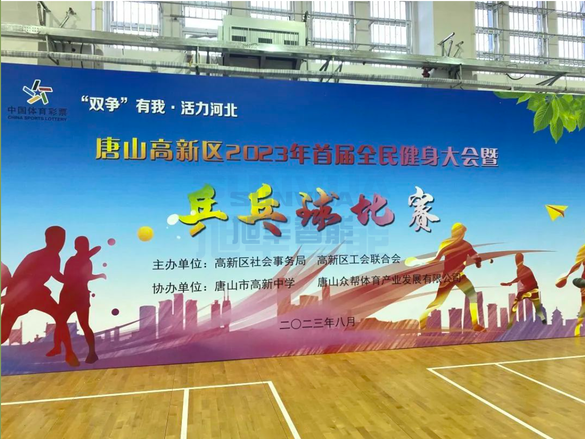 双争有我，活力河北——旭华智能员工参加唐山高新区乒乓球比赛