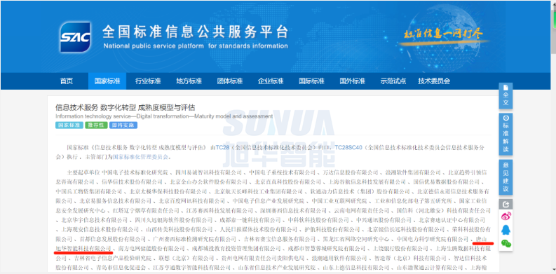 唐山旭华智能科技有限公司参编的国家标准正式发布！