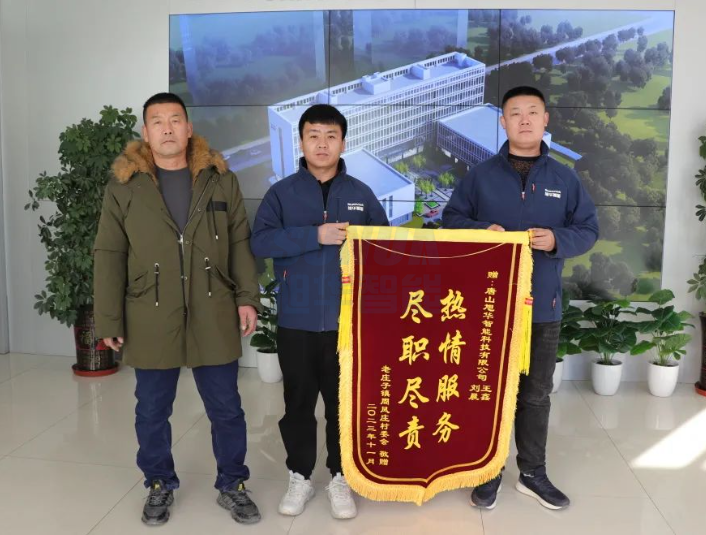 服务创造价值，专业赢得肯定——旭华智能获赠客户锦旗