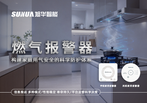 燃气报警器：构建家庭用气安全的科学防护体系